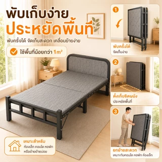 OH เตียงพับได้ 4 ฟุต เตียงเหล็ก ไม่ต้องติดตั้ง แค่กางออกก็ใช้ได้ทันที สามารถรับน้ำหนักได้ 500KG