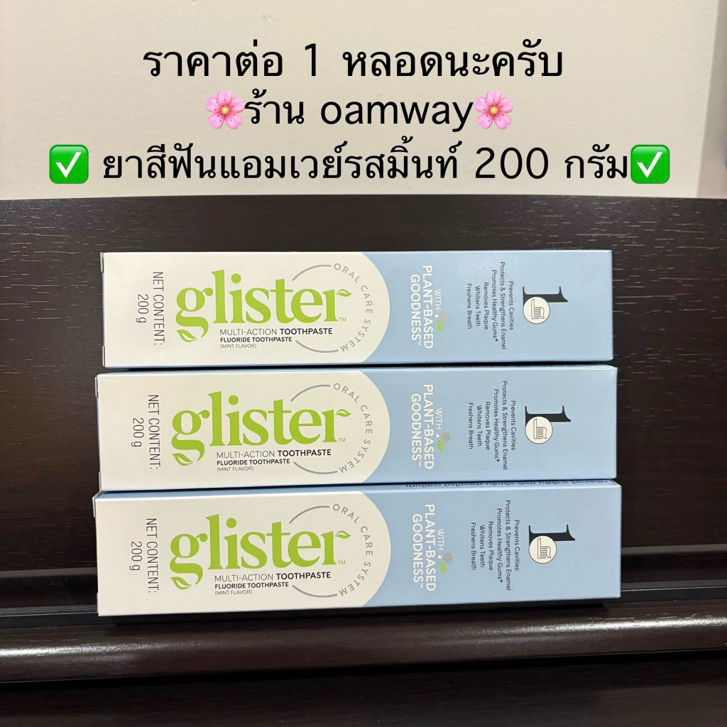 ยาสีฟันแอมเวย์รสมิ้นท์ สูตรดั้งเดิม 200 กรัม ✅ร้าน oamway✅ของแท้ชอปไทย✅