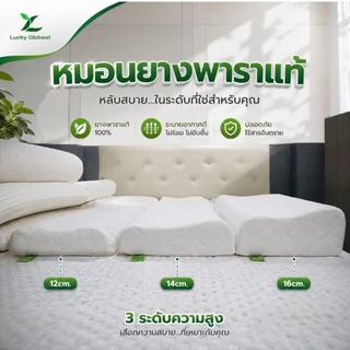 Lucky Globestหมอนยางพาราแท้ [[รุ่นเสริมความสูง]]✅️ปลอก2ชั้นติดซิป
