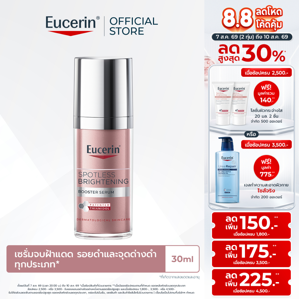 Eucerin SPOTLESS BRIGHTENING THIAMIDOL BOOSTER SERUM 30 ML เซรั่มจัดการฝ้าแดด กระ จุดด่างดำแก้ยาก