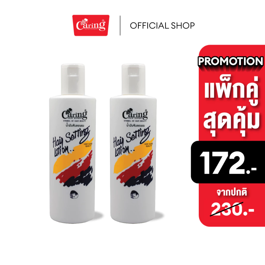 (แพ็คคู่สุดคุ้ม) Caring Hair Setting Lotion White&Green แคริ่ง แฮร์เซ็ทติ้ง โลชั่น สีขาว 350 มล.