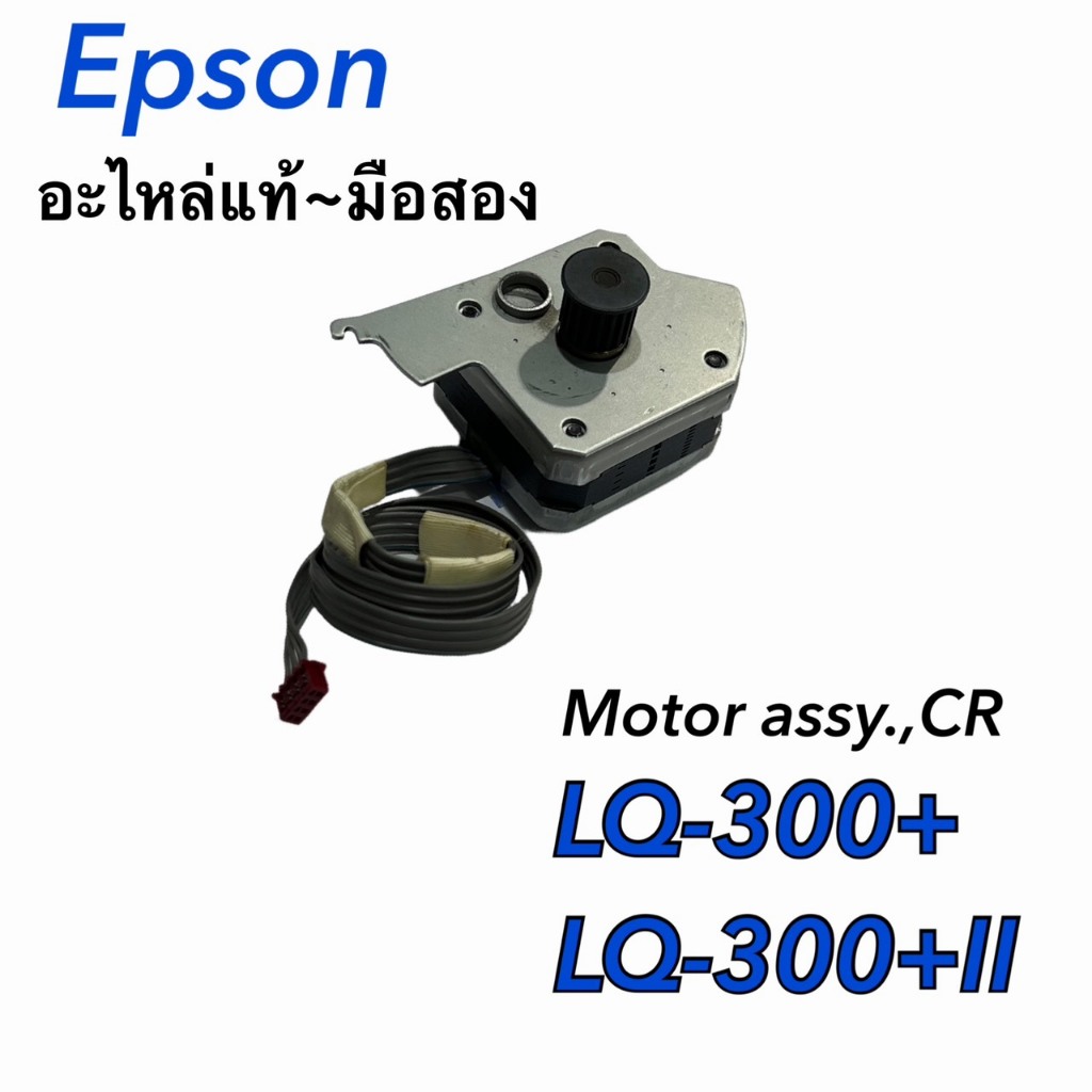 Motor,assy,CR,มอร์เตอร์,Epson,LQ-300+,LQ-300+II,2110998,