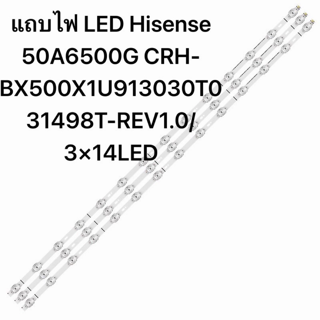 แถบไฟ LED Hisense 50TV/50A6500G CRH-BX500X1U913030T031498T-REV1.0（3×14LED））