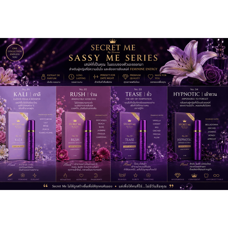 น้ำหอม secret me by slimna กล่องสีม่วง sassy me series