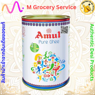 Amul Pure Ghee 1L. เนยใสหรือกี 100%