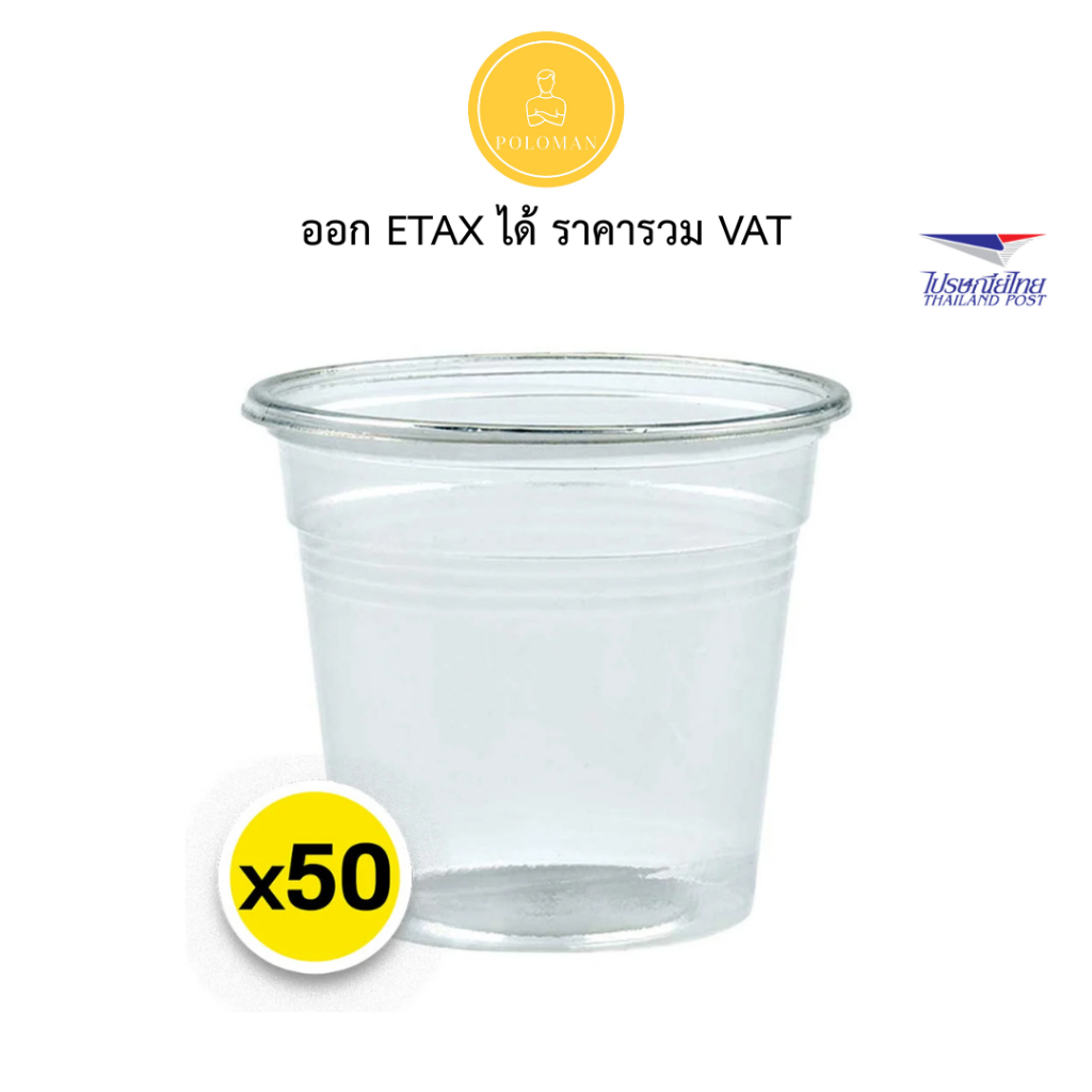 เอโร่ ถ้วยชิม เคเรซิ่น 3 ออนซ์ x 50 ใบ (ARO Tasting Cup K-Resin) แก้วชิมพลาสติกใส สำหรับแจกทดลองชิมเครื่องดื่มและจัดบูธ