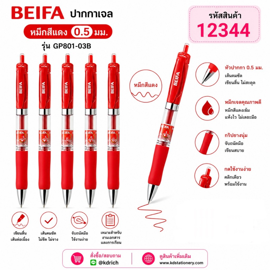 (แพ็ค 2 ด้าม) beifa ปากกา retractable gel หมึกแดง 0.5 มม #12344C-204