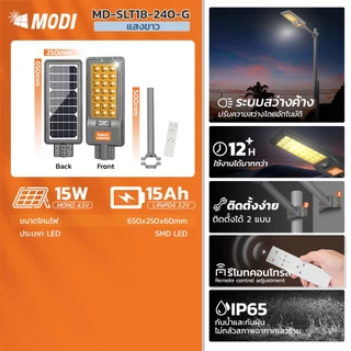 MODI 【ซื้อ1แถม1】โคมไฟถนนโซล่าเซลล์ 200W 240W แสงขาวแสงเหลือง IP65 ทนน้ำทนฝน มีรีโมทคอนโทรล สว่างค้าง