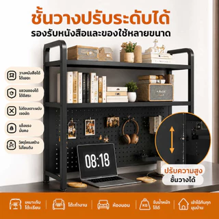ชั้นวางหนังสือพร้อมแผ่น Pegboard ตั้งโต๊ะ 2 ชั้น ที่จัดระเบียบโต๊ะทำงาน อเนกประสงค์ ประหยัดพื้นที่ วางของได้เยอะ สไตล์มิ