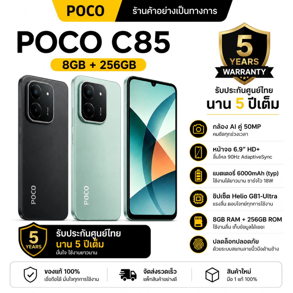 POCO C85 5G 8+256 แบต 6000mAh ชาร์จไว 33W|หน้าจอขนาดใหญ่ 6.9” |กล้องคู่ AI คมชัด 50MP