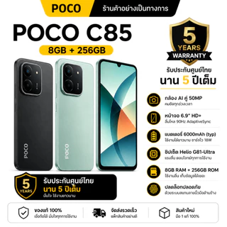 POCO C85 5G 8+256 แบต 6000mAh ชาร์จไว 33W｜หน้าจอขนาดใหญ่ 6.9” ｜กล้องคู่ AI คมชัด 50MP