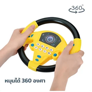 🚚ส่งจากกรุงเทพฯ พวงมาลัยของเล่นเด็ก 360° มีเสียงเพลงและไฟ ของเล่นเสริมพัฒนาการ หมุนได้ ของเล่นเด็ก 1-3 ปี BPA Free พร้อม