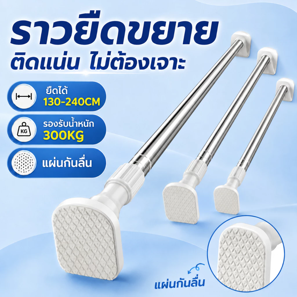 ราวผ้าม่านไม่ต้องเจาะ ราวม่านสแตนเลส ไม่ต้องเจาะผนัง 50-240cm ปรับความยาวได้ ใช้ได้ทั้งบ้าน กันลื่น