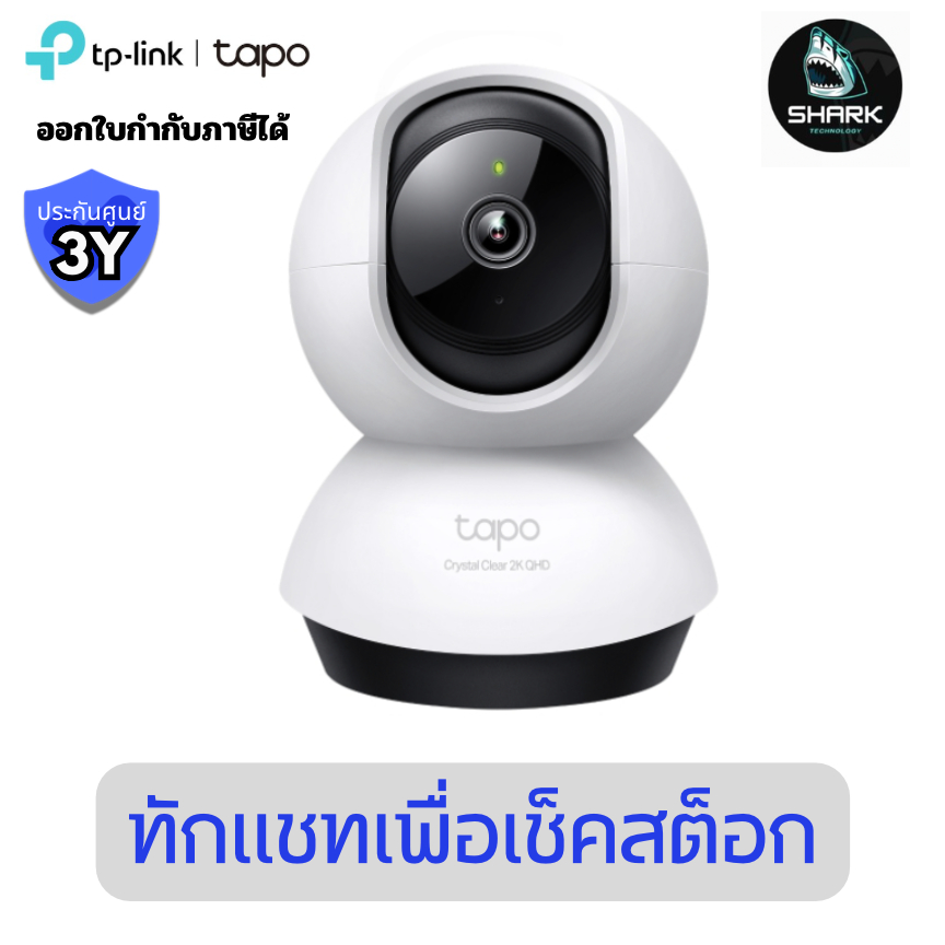 กล้องวงจรปิด Wi-Fi TP-Link Tapo C220 Ver.2 (TAPO-C220-VER2) 2K QHD 4ล้าน ประกันศูนย์
