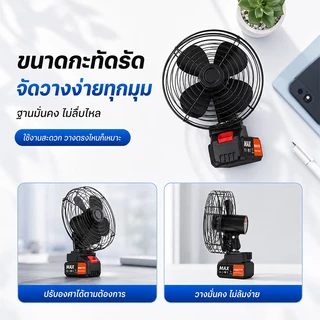 พัดลมแบตเตอรี่ไร้สาย 8นิ้ว ความจุแบตเตอรี่ใช้งานได้นานถึง ชั่วโมง ง่ายต่อการพกพา พัดลมกลางแจ้ง