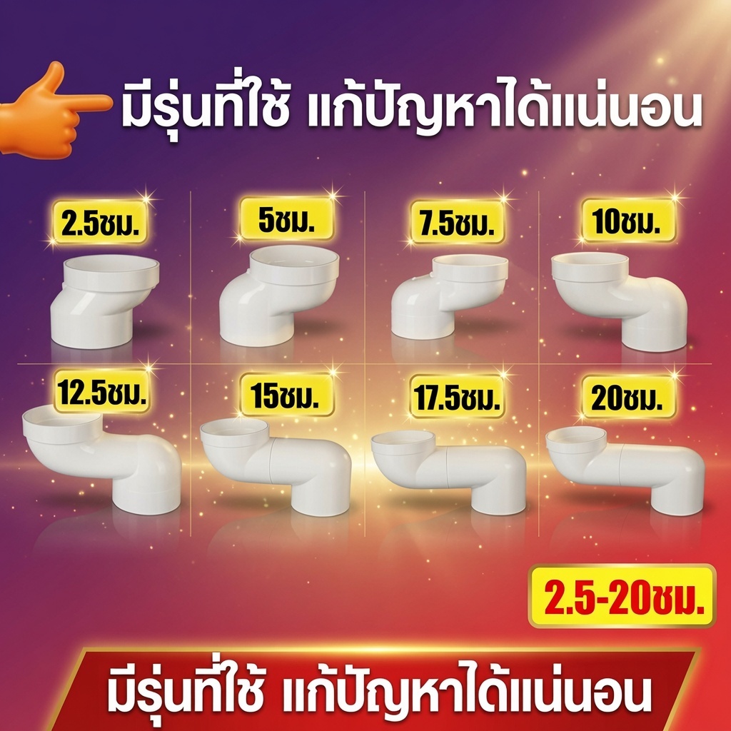 ท่อขยับชักโครก ท่อชักโครกเยื้องศูนย์ ตัวขยับท่อส้วม 2.5-20cm รุ่นหนาพิเศษ วัสดุ PVC คุณภาพสูง สำหรับท่อ 4 นิ้ว แก้ท่อไม่