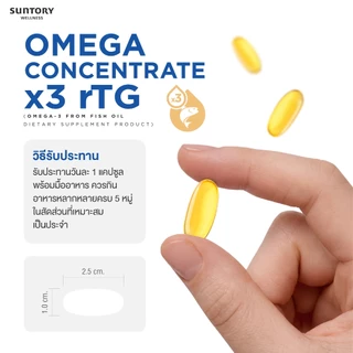 VISTRA OMEGA CONCENTRATE X3 RTG​ (Omega-3 From Fish Oil) - วิสทร้า โอเมก้า คอนเซ็นเทรด x3 อาร์ทีจี (30 caps)