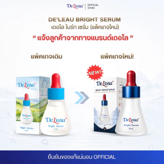 [โปรพิเศษ] 1 แถม 2 Deleau ชุดผิวดู Glow เซรั่มจุกแดง+มอยเจอร์จุกแดง