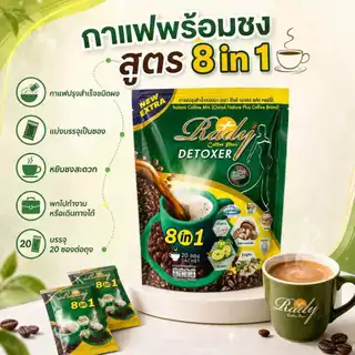 Rady กาแฟปรุงสำเร็จชนิดผง ผสมส้มแขกและแอลคาร์นิทีน