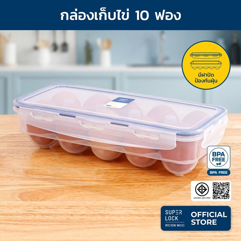 Super Lock กล่องเก็บไข่ 10 ฟอง รุ่น 6110 ที่เก็บไข่ ป้องกันแบคทีเรีย วางซ้อนได้ Egg Storage