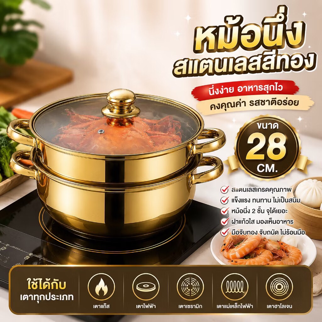 หม้อนึ่งสแตนเลส สีทอง ขนาด28cm หม้อนึ่งนึ่ง2ชั้น ใช้กับเตาแม่เหล็กไฟฟ้าได้ หม้อนึ่ง นึ่งขนม นึ่งปลา