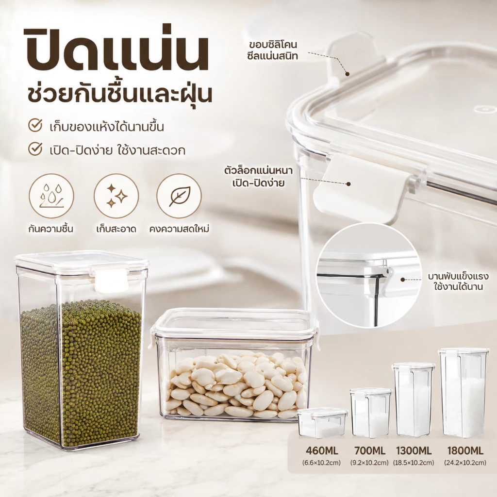 กล่องเก็บอาหารแห้ง ฝาปิดสูญญากาศ ล็อกแน่น กันชื้น กระปุกใส PET+TPR มี 4 ขนาด 460–1800ML