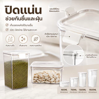 กล่องเก็บอาหารแห้ง ฝาปิดสูญญากาศ ล็อกแน่น กันชื้น กระปุกใส PET+TPR มี 4 ขนาด 460–1800ML