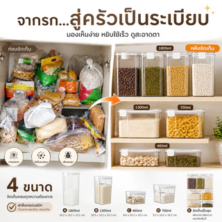 กล่องเก็บอาหารแห้ง ฝาปิดสูญญากาศ ล็อกแน่น กันชื้น กระปุกใส PET+TPR มี 4 ขนาด 460–1800ML