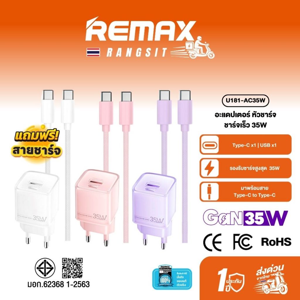 Remax USB Charger U181-AC35W ชุดหัวชาร์จเร็ว GaN 35W พอร์ต USB-A และ Type-C พร้อมสายชาร์จ C to C