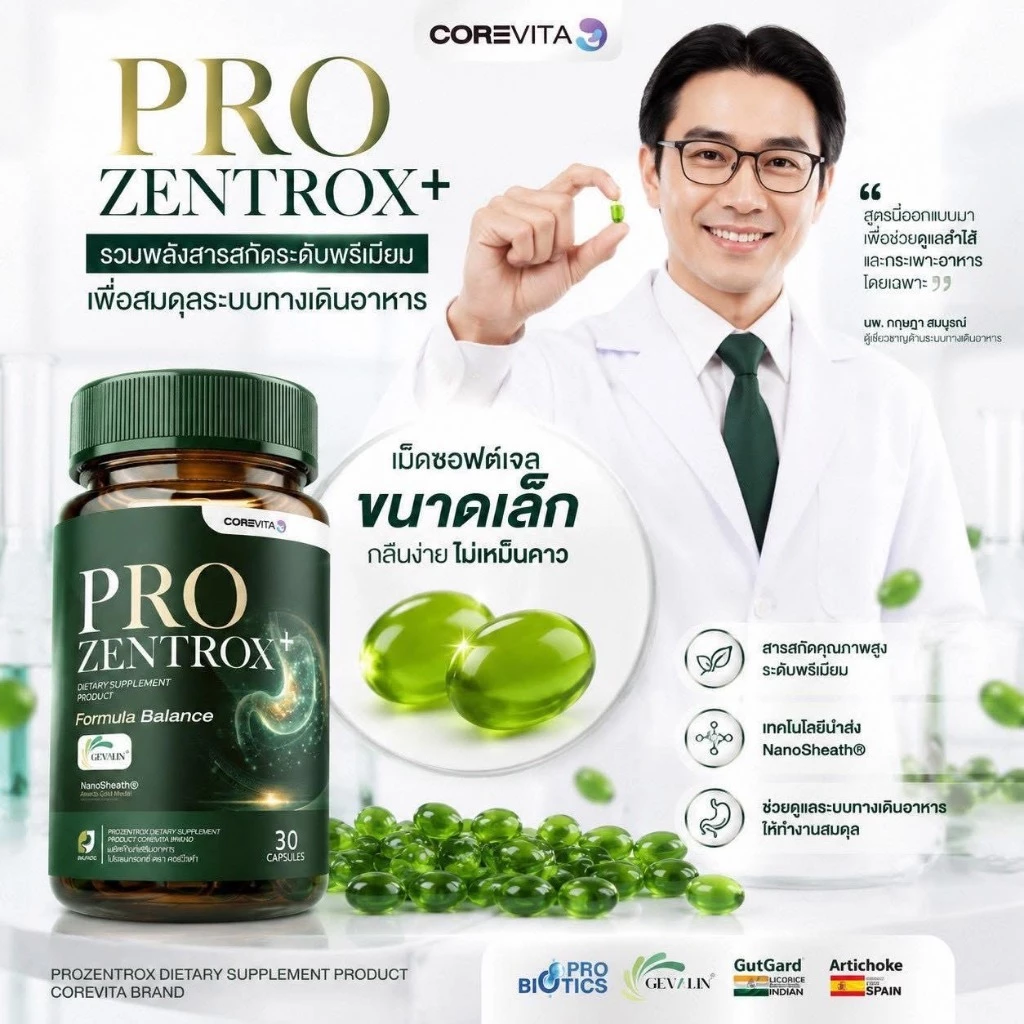 ผลิตภัณฑ์เสริมอาหาร PRO zentrox กรดไหลย้อน ขับลม ( บรรจุ 30 เม็ด )