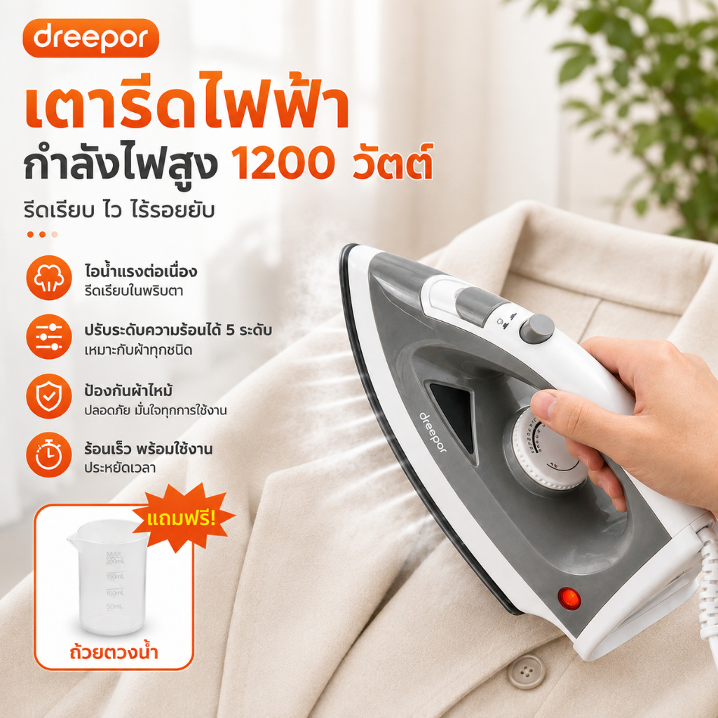 Dreepor เตารีดไอน้ำมือถือ 1200W รีดผ้าเรียบเร็ว ไอน้ำแรง ถังเก็บน้ำ พกพาง่าย ใช้ได้ทุกเนื้อผ้า
