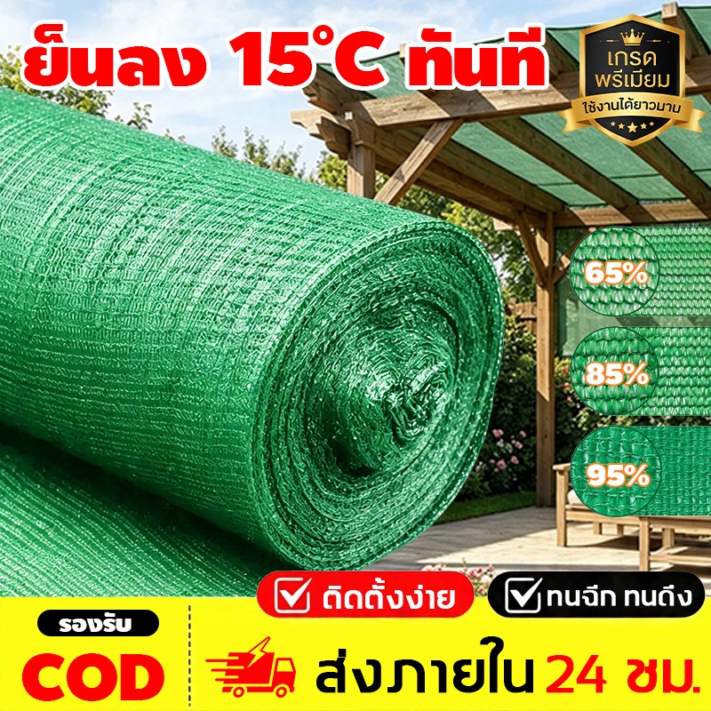 【รับประกัน 10 ปี 】สแลนกันแดด 100% ทนทาน กันยูวี ขอบเสริมแรง ตัดแล้วไม่ลุ่ย 2×50/100เมตร บังแดดรถยนต์ ตาข่ายบังแดด