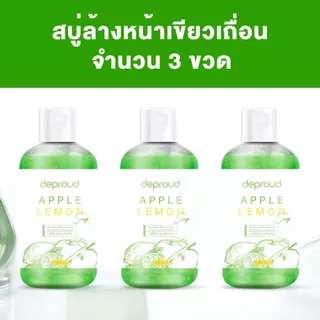 Deproud Official Store - ( ช้อปปี้การันตี ) ดีพราวด์ ) - สบู่ล้างหน้าเขียวเถื่อน ลดสิว ล้างหน้าเช้า-ก่อนนอน ขนาด 250 ML.