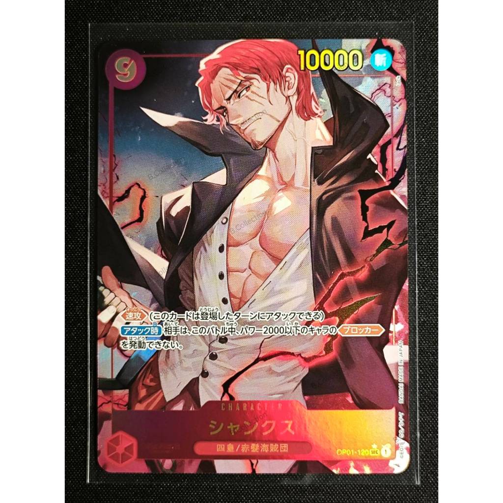 [พร้อมส่ง] One Piece การ์ดวันพีช Shanks [PRB01] OP01-120 SEC JPN