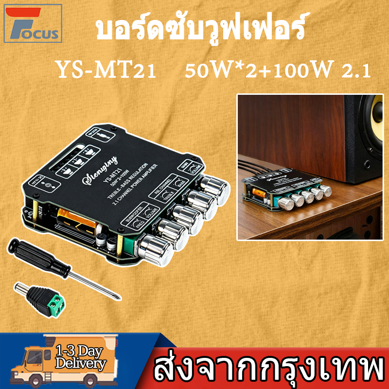 YS-MT21 บอร์ดซับวูฟเฟอร์ บลูทูธ 5.0  เครื่องขยายเสียงสเตอริโอ 2.1 ช่องสัญญาณ เสียงเ