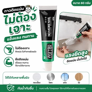 กาวตะปูอเนกประสงค์ ติดตั้งง่าย ไม่ต้องเจาะผนัง แรงยึดเกาะสูง รับน้ำหนักได้ดี - มีหลายขนาดให้เลือก ใช้ได้ทั้งบ้านและออฟฟิ