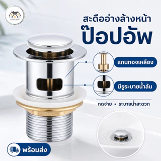 สะดือป๊อปอัพ อ่างล้างหน้า สะดืออ่าง ป๊อปอัพ เเกนทองเหลือง มีรูระบายน้ำล้น