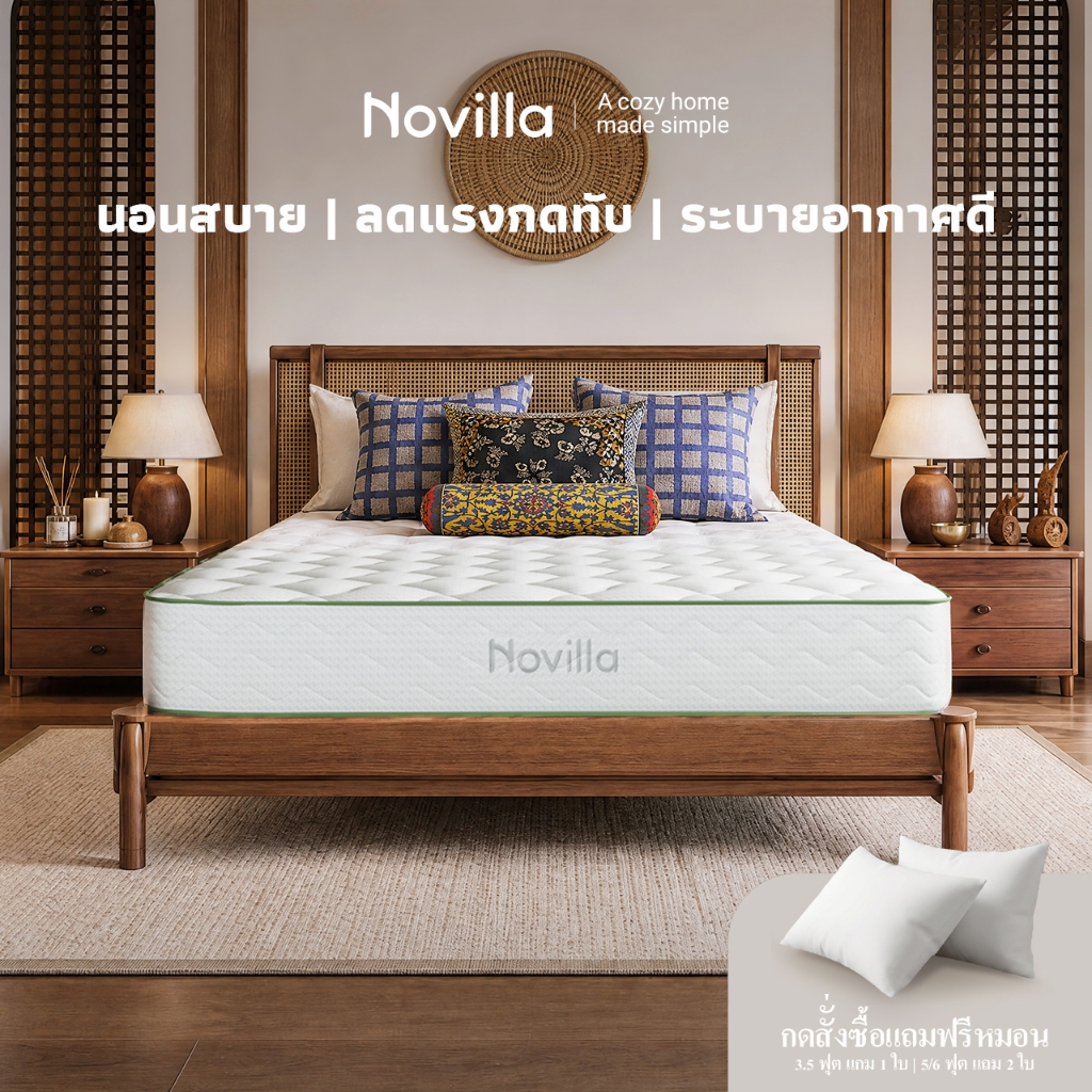 Novilla ที่นอนนุ่ม ไม่ปวดหลัง ระบบพ็อกเก็ตสปริง ระบายอากาศดี