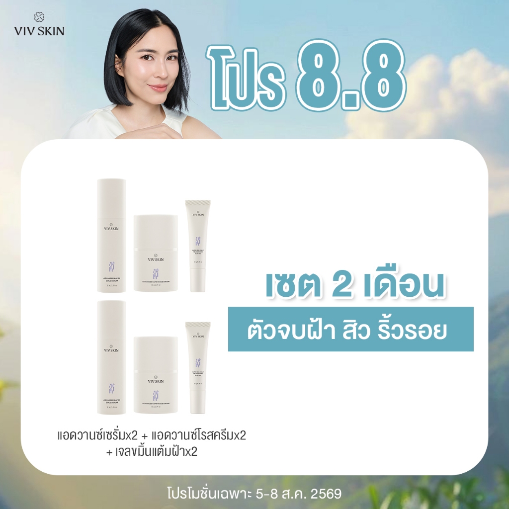 โปร 8.8: 6 ชิ้น แอดวานซ์เซรั่มขมิ้น 2 + แอดวานซ์ครีมขมิ้น 2 + เจลขมิ้น 2 (สูตรแอดวานซ์)