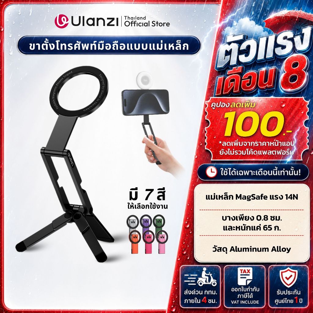 Ulanzi MA60 ขาตั้งมือถือ พับได้ ไม้เซลฟี่ แม่เหล็ก ขาตั้งโทรศัพท์ สำหรับ Vlog/Live สด MagSafe Tripod
