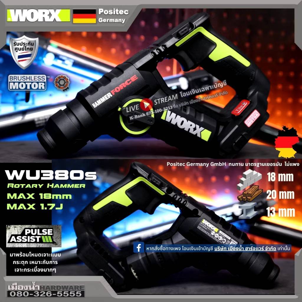WORX รุ่น WU380s สว่านโรตารี่ ขนาด 18 มิล แรงกระแทก 1.7 จูล ตัวเปล่า ไม่รวมแบตและแท่นชาร์จ