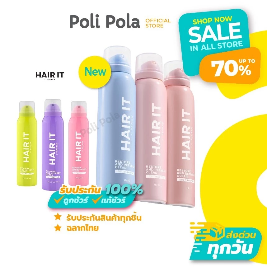 HAIR IT Dry Shampoo Restore and Refresh Clean 150 ml แฮร์อิท ดรายแชมพู สเปรย์สระผมแห้ง พร้อมสูตรใหม่