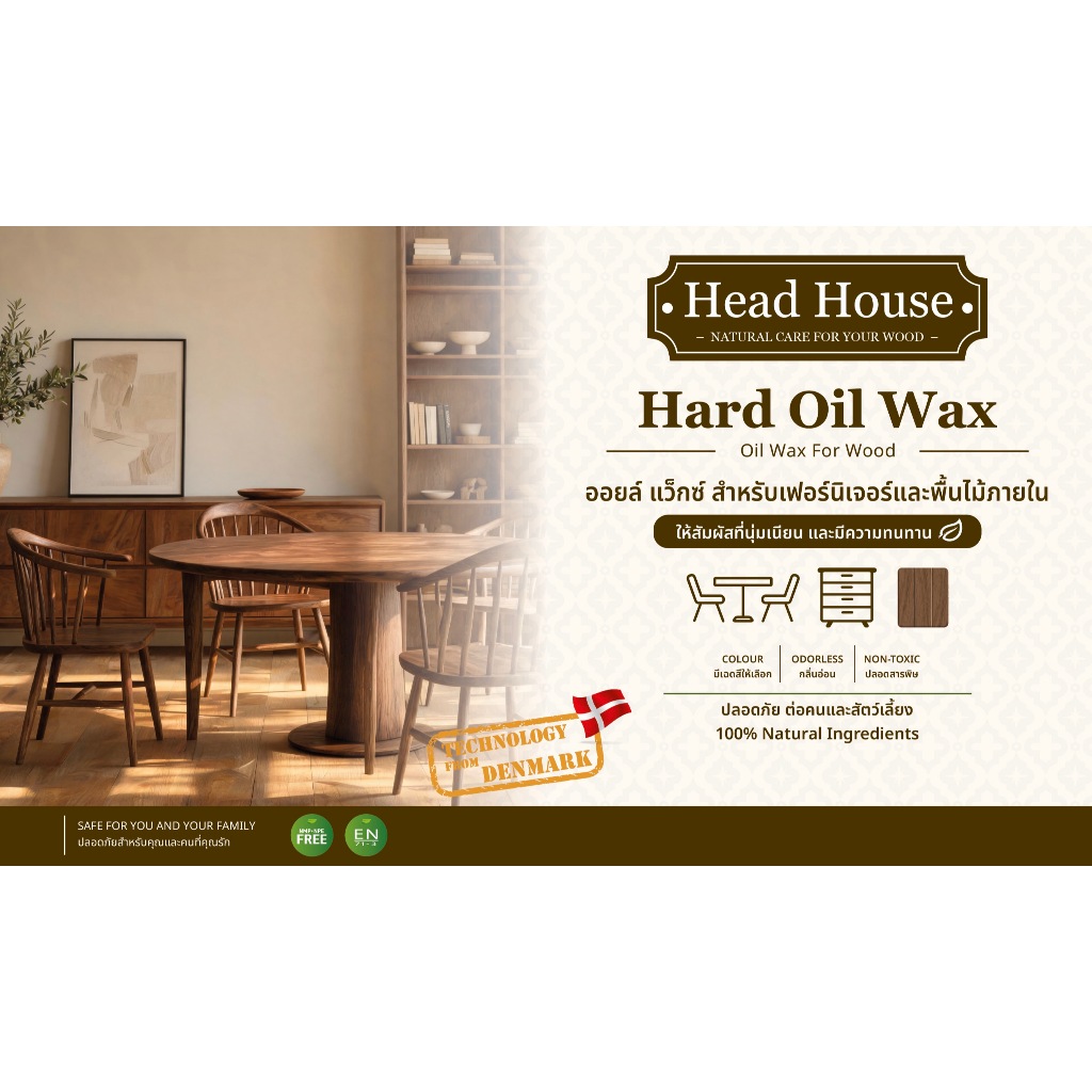 Head House | Hard oil Wax สีทาไม้สูตรน้ำมัน ใช้สำหรับงานไม้ภายใน เหมาะกับงานพื้นไม้และเฟอร์นิเจอร์