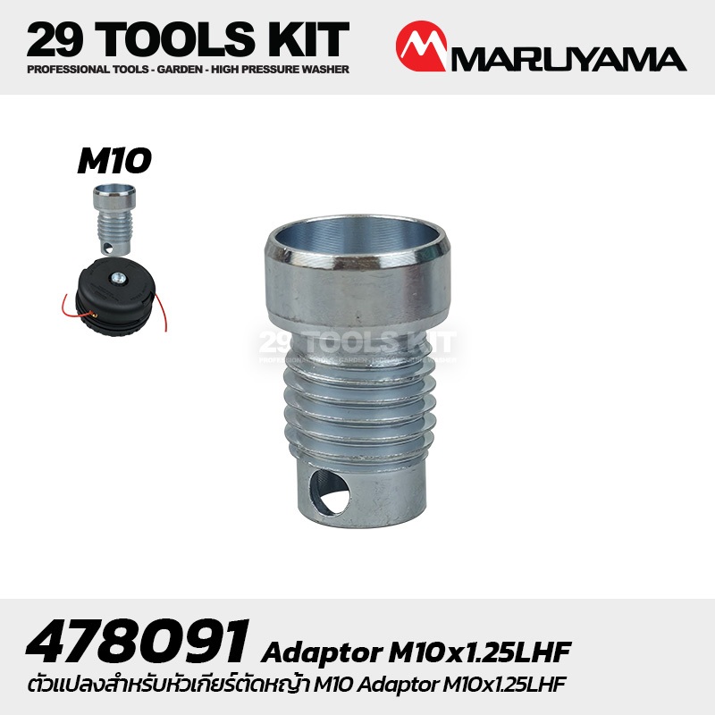 MARUYAMA - 478091 ตัวแปลงสำหรับหัวเกียร์ตัดหญ้า M10 Adaptor M10x1.25LHF