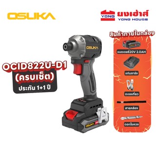 OSUKA ไขควงกระแทกไร้สาย ไร้แปรงถ่าน 20V รุ่น OCID821U รุ่น OCID822U ไขควงกระแทก ไขควงไร้สาย ของแท้