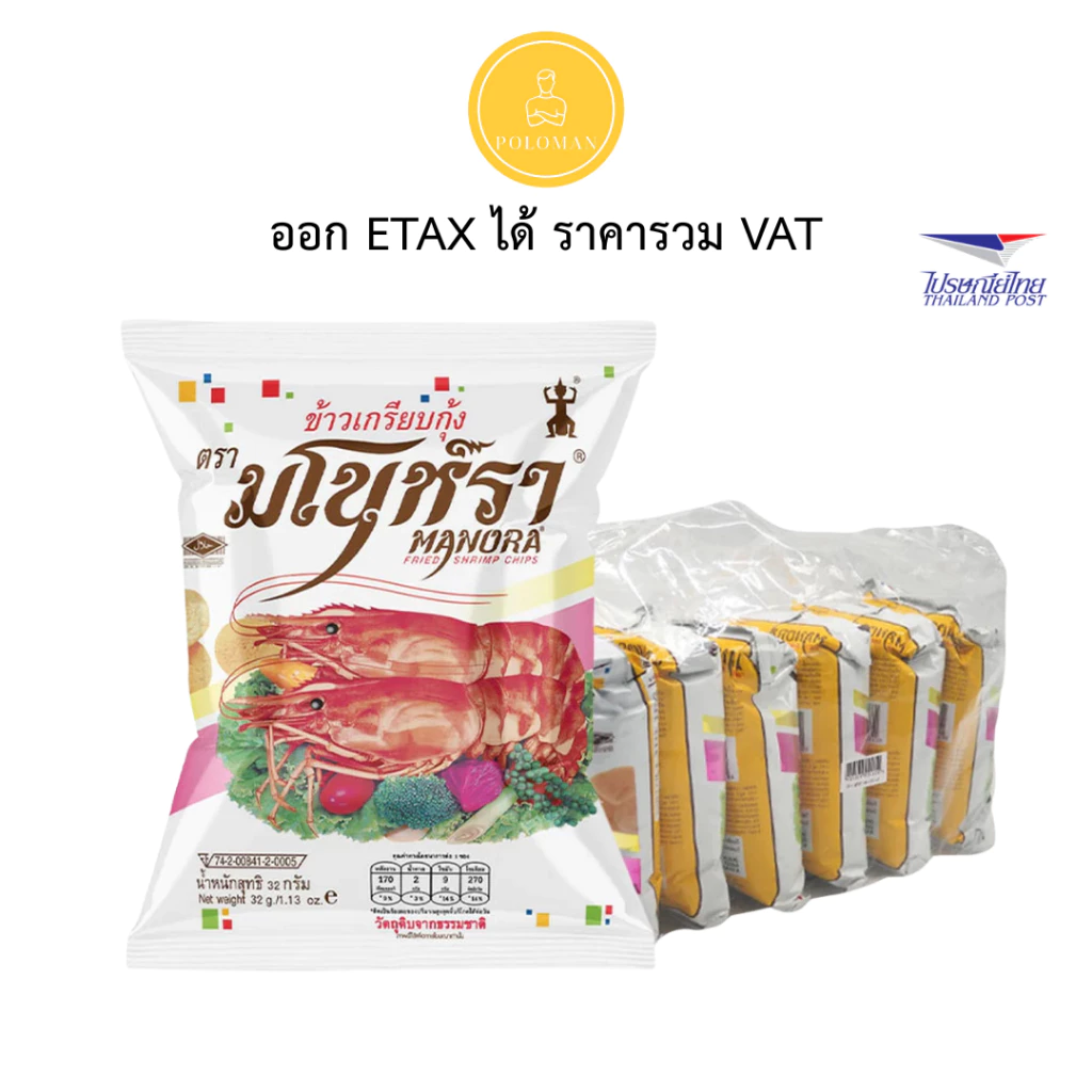 มโนห์รา ข้าวเกรียบกุ้งทอด 32กรัม x6ซอง ขนมข้าวเกรียบกุ้งในตำนาน กรอบฟินเข้มข้นอร่อยเต็มคำ แพ็คสุดคุ้ม