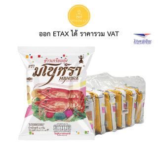 มโนห์รา ข้าวเกรียบกุ้งทอด 32กรัม x6ซอง ขนมข้าวเกรียบกุ้งในตำนาน กรอบฟินเข้มข้นอร่อยเต็มคำ แพ็คสุดคุ้ม