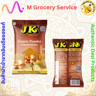 100% JK cumin powder/jeera powder ยี่หร่าป่นแท้