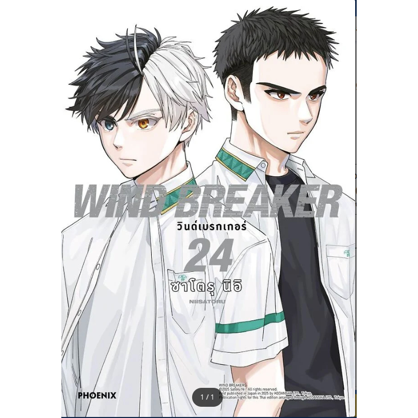 มังงะ[พร้อมส่ง]WIND BREAKER วินด์เบรกเกอร์1-24+WIND BREAKER วินด์เบรกเกอร์บันทึกลับฯMg#Bookchiangmai