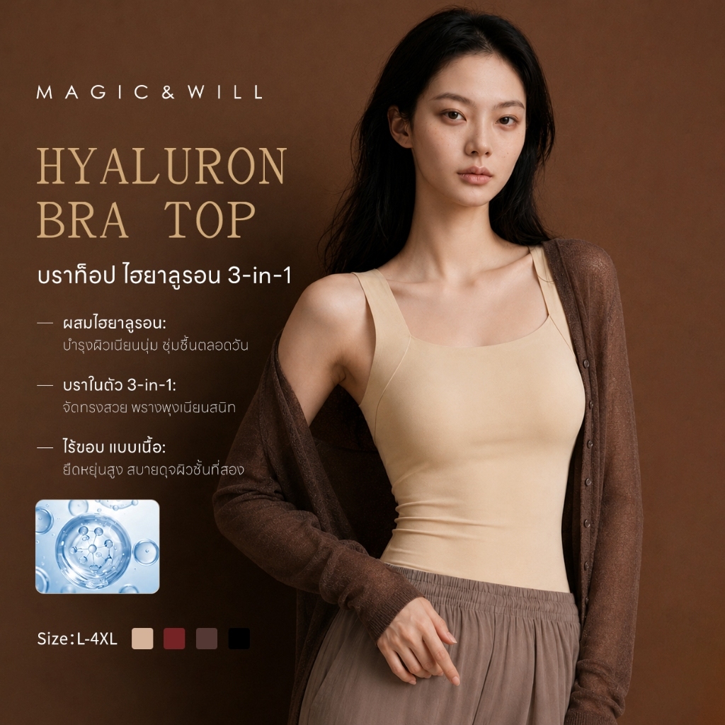 ส่งจากกทม MAGIC & WILL เสื้อกล้ามบราในตัว ดันทรง เก็บเนื้อข้